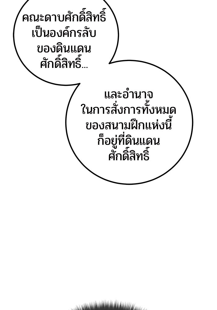 แกร่งเกินผู้กล้า แต่ซ่าไม่ได้ - หน้า 80