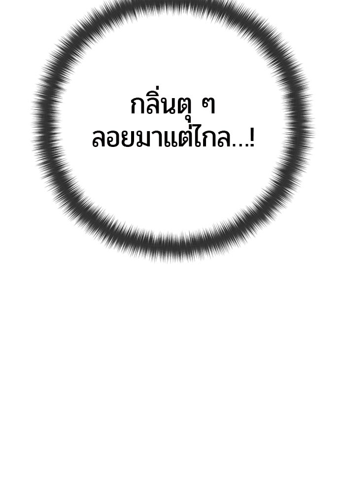 แกร่งเกินผู้กล้า แต่ซ่าไม่ได้ - หน้า 81