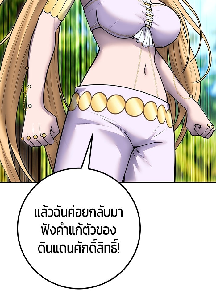 แกร่งเกินผู้กล้า แต่ซ่าไม่ได้ - หน้า 83