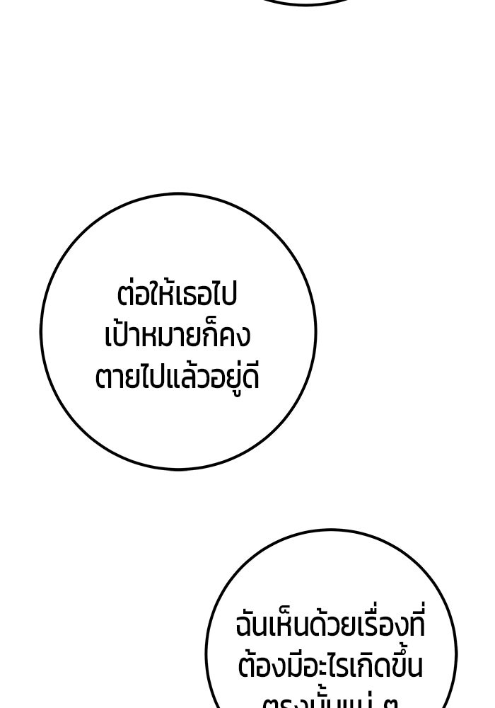 แกร่งเกินผู้กล้า แต่ซ่าไม่ได้ - หน้า 86