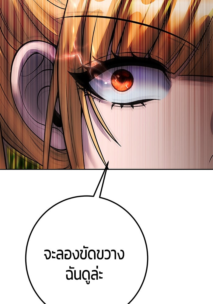 แกร่งเกินผู้กล้า แต่ซ่าไม่ได้ - หน้า 89