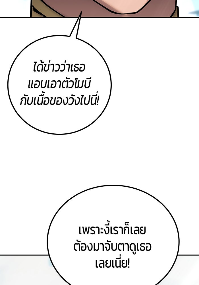 แกร่งเกินผู้กล้า แต่ซ่าไม่ได้ - หน้า 93