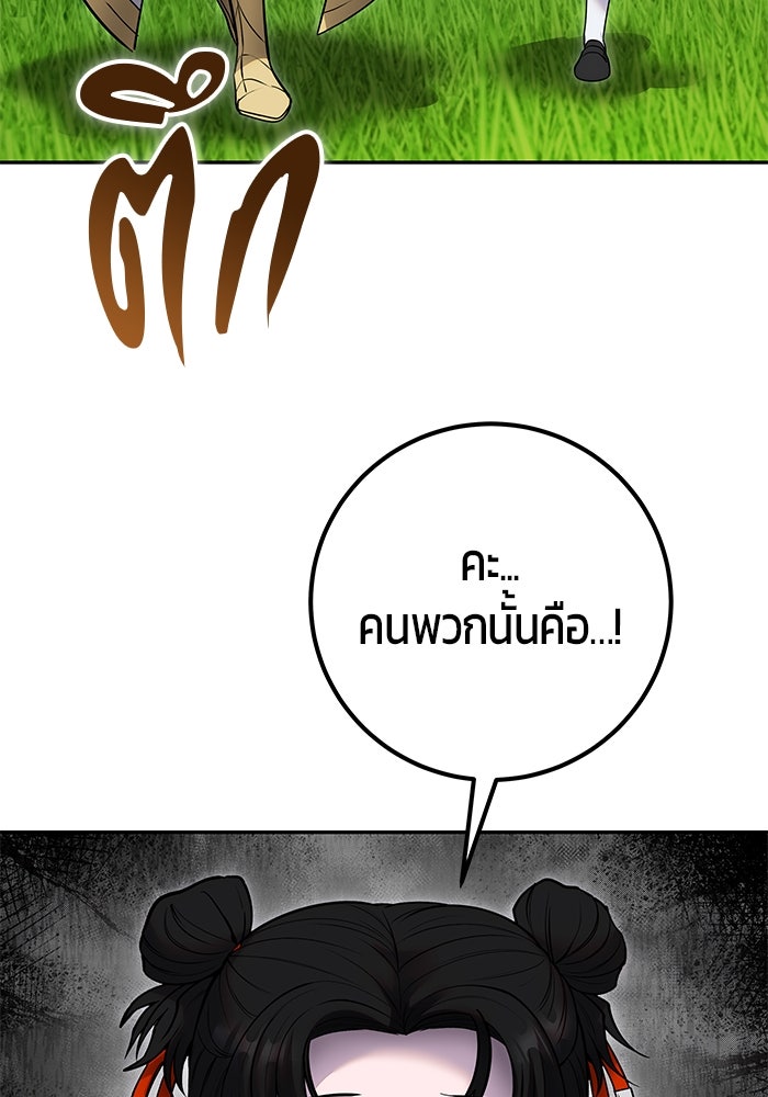 แกร่งเกินผู้กล้า แต่ซ่าไม่ได้ - หน้า 95