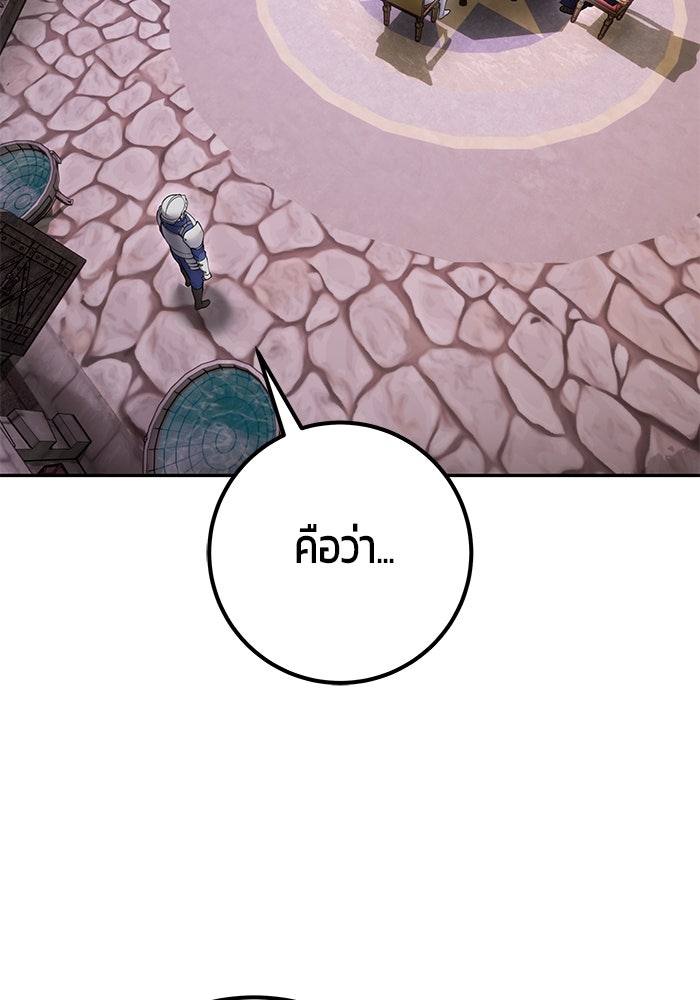 แกร่งเกินผู้กล้า แต่ซ่าไม่ได้ - หน้า 10
