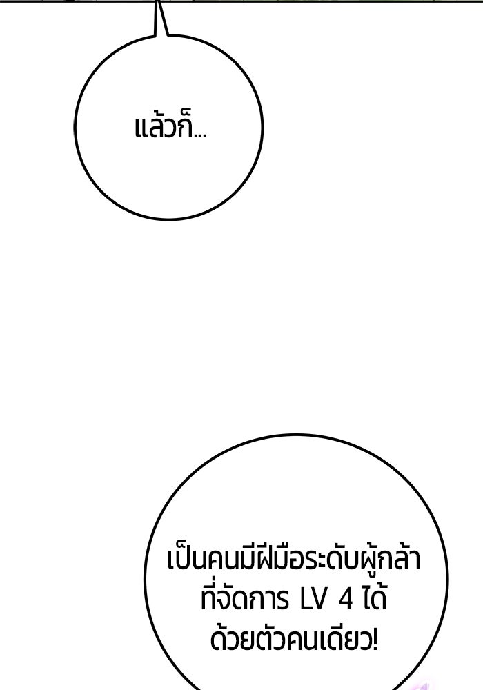 แกร่งเกินผู้กล้า แต่ซ่าไม่ได้ - หน้า 102