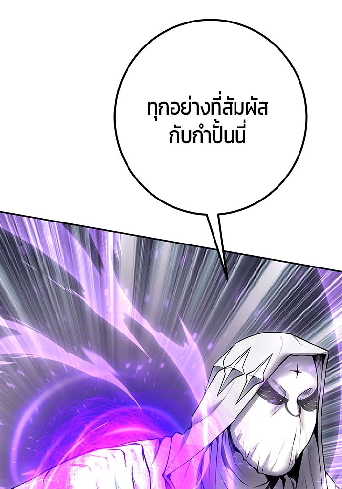 แกร่งเกินผู้กล้า แต่ซ่าไม่ได้ - หน้า 108