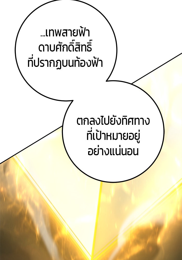 แกร่งเกินผู้กล้า แต่ซ่าไม่ได้ - หน้า 11