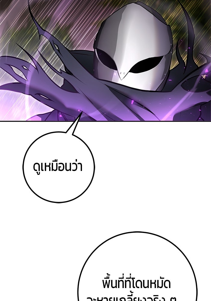 แกร่งเกินผู้กล้า แต่ซ่าไม่ได้ - หน้า 112