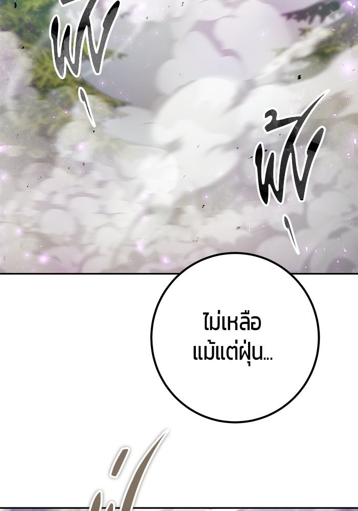 แกร่งเกินผู้กล้า แต่ซ่าไม่ได้ - หน้า 121