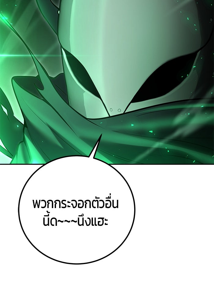 แกร่งเกินผู้กล้า แต่ซ่าไม่ได้ - หน้า 137