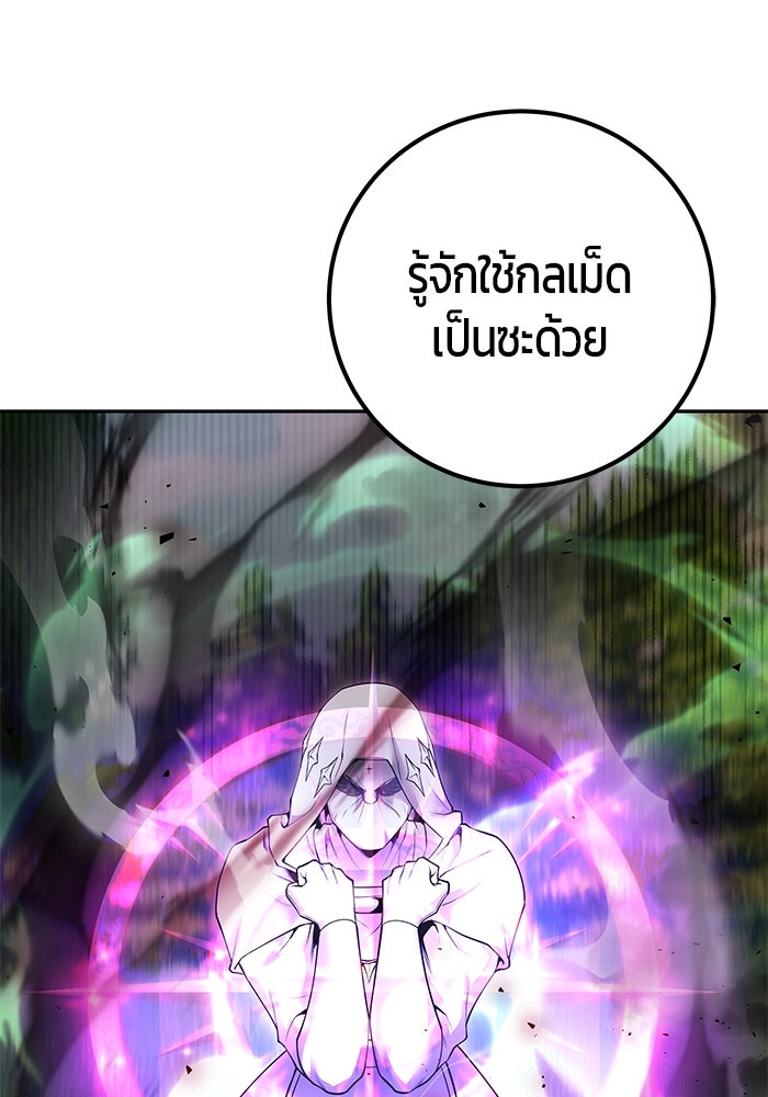 แกร่งเกินผู้กล้า แต่ซ่าไม่ได้ - หน้า 138