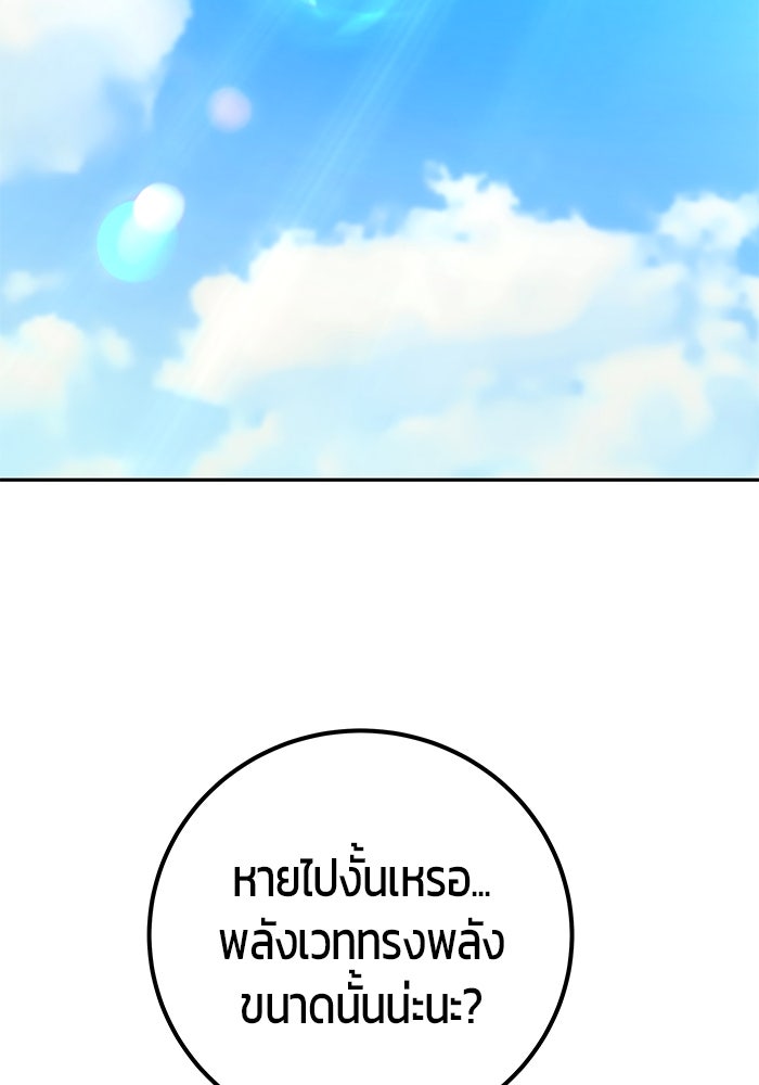 แกร่งเกินผู้กล้า แต่ซ่าไม่ได้ - หน้า 14