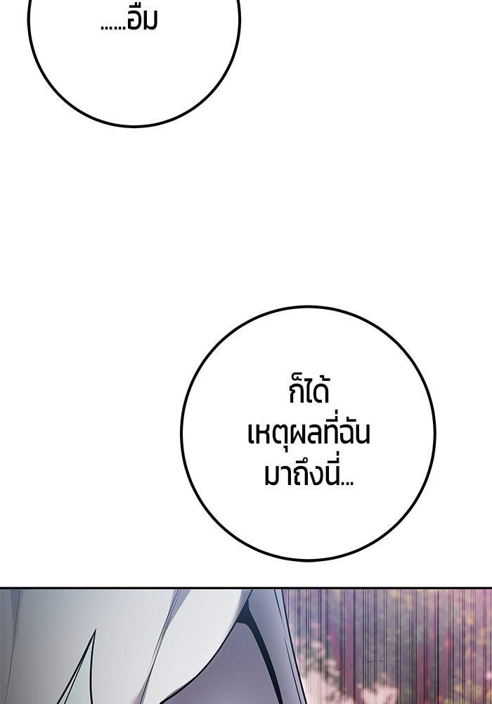 แกร่งเกินผู้กล้า แต่ซ่าไม่ได้ - หน้า 150