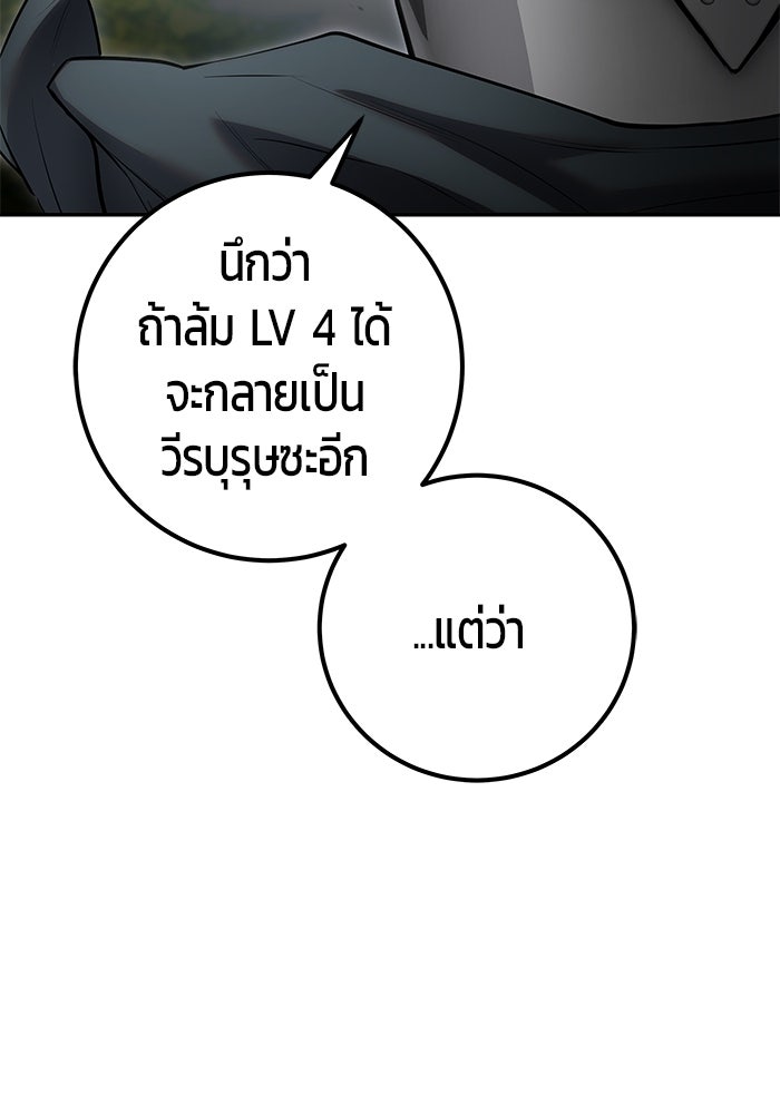 แกร่งเกินผู้กล้า แต่ซ่าไม่ได้ - หน้า 155