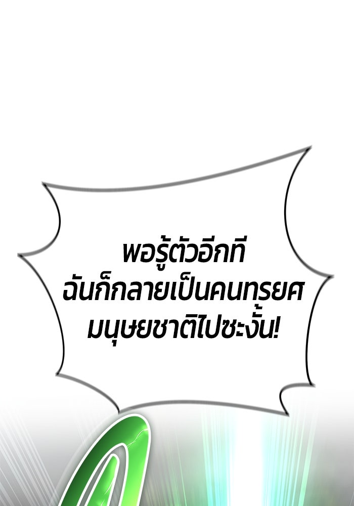แกร่งเกินผู้กล้า แต่ซ่าไม่ได้ - หน้า 156