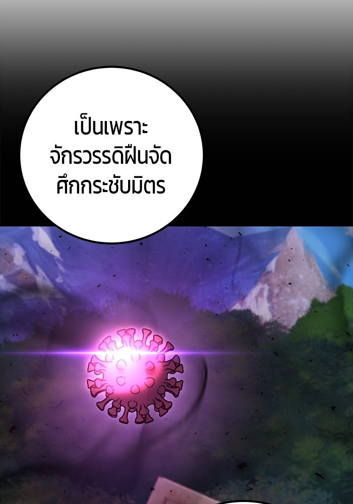 แกร่งเกินผู้กล้า แต่ซ่าไม่ได้ - หน้า 26