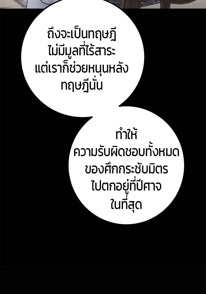 แกร่งเกินผู้กล้า แต่ซ่าไม่ได้ - หน้า 30