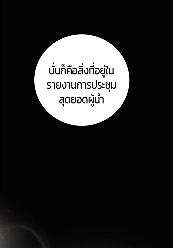แกร่งเกินผู้กล้า แต่ซ่าไม่ได้ - หน้า 31