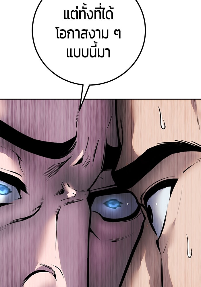 แกร่งเกินผู้กล้า แต่ซ่าไม่ได้ - หน้า 37