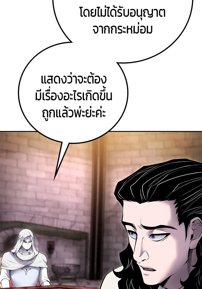 แกร่งเกินผู้กล้า แต่ซ่าไม่ได้ - หน้า 39