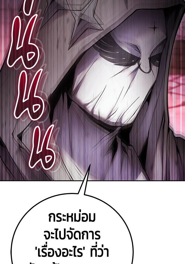 แกร่งเกินผู้กล้า แต่ซ่าไม่ได้ - หน้า 42
