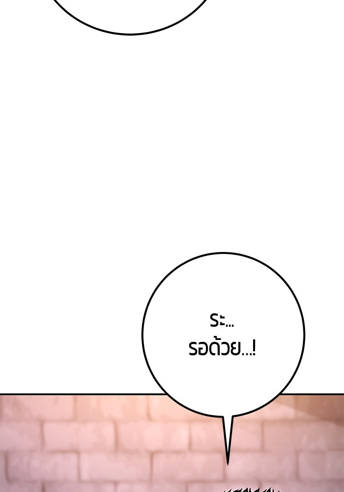 แกร่งเกินผู้กล้า แต่ซ่าไม่ได้ - หน้า 45