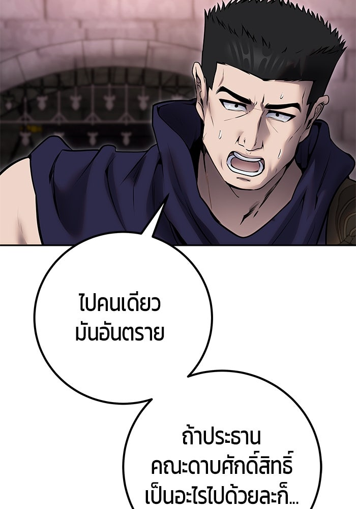 แกร่งเกินผู้กล้า แต่ซ่าไม่ได้ - หน้า 46