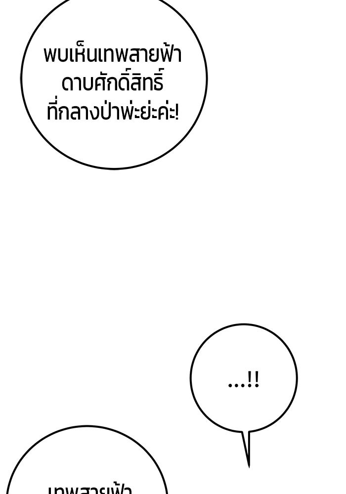 แกร่งเกินผู้กล้า แต่ซ่าไม่ได้ - หน้า 5