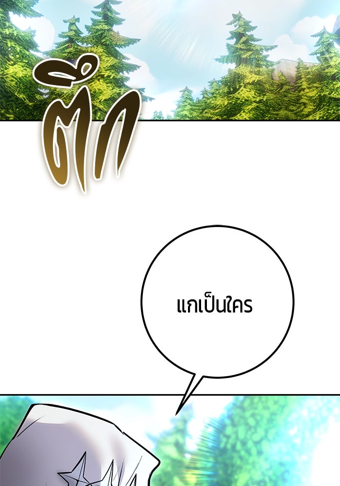 แกร่งเกินผู้กล้า แต่ซ่าไม่ได้ - หน้า 51