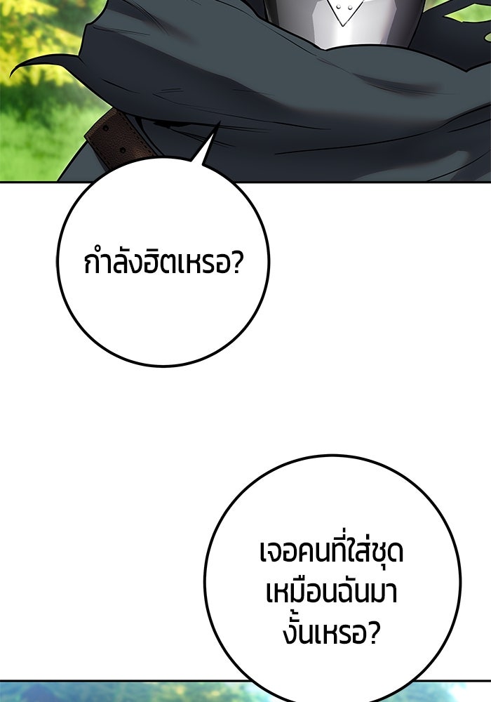 แกร่งเกินผู้กล้า แต่ซ่าไม่ได้ - หน้า 54