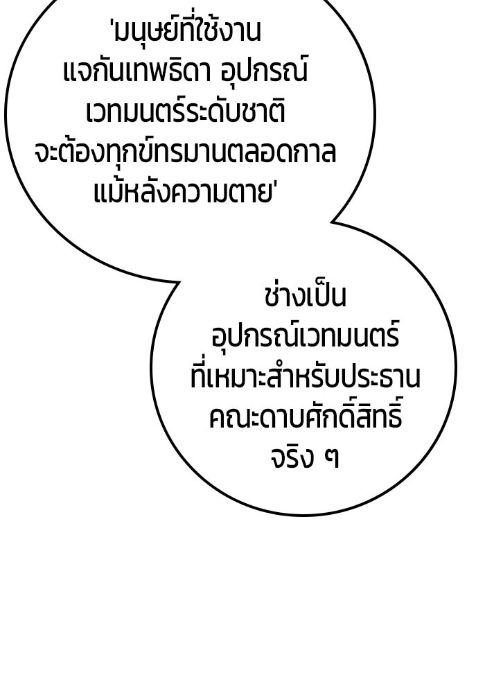 แกร่งเกินผู้กล้า แต่ซ่าไม่ได้ - หน้า 71