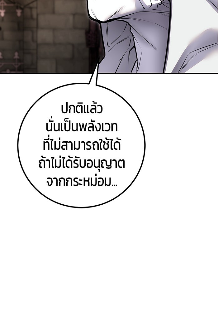 แกร่งเกินผู้กล้า แต่ซ่าไม่ได้ - หน้า 8
