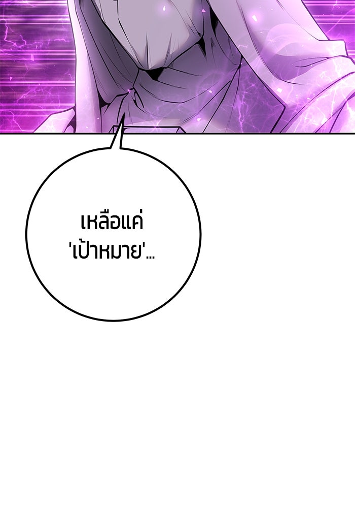 แกร่งเกินผู้กล้า แต่ซ่าไม่ได้ - หน้า 81