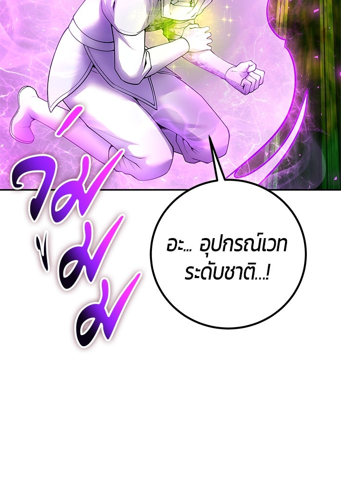 แกร่งเกินผู้กล้า แต่ซ่าไม่ได้ - หน้า 93
