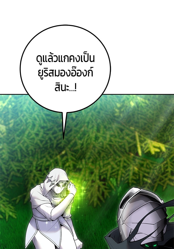 แกร่งเกินผู้กล้า แต่ซ่าไม่ได้ - หน้า 99