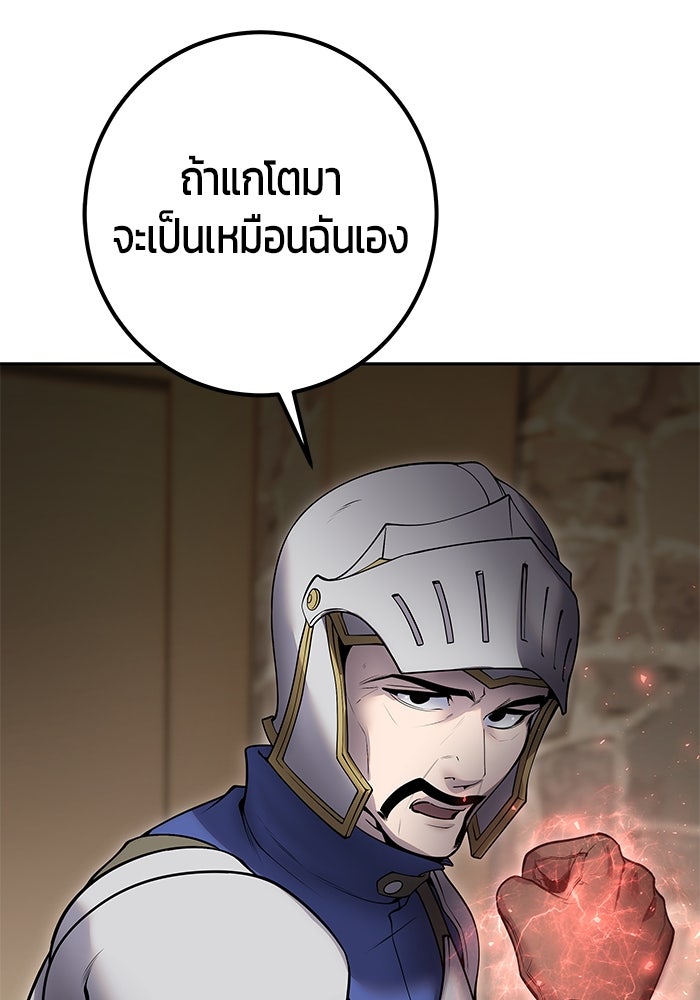 แกร่งเกินผู้กล้า แต่ซ่าไม่ได้ - หน้า 100