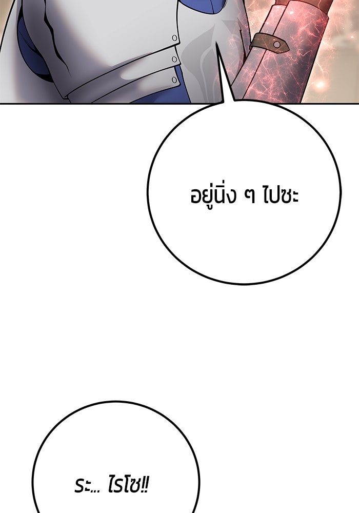 แกร่งเกินผู้กล้า แต่ซ่าไม่ได้ - หน้า 101