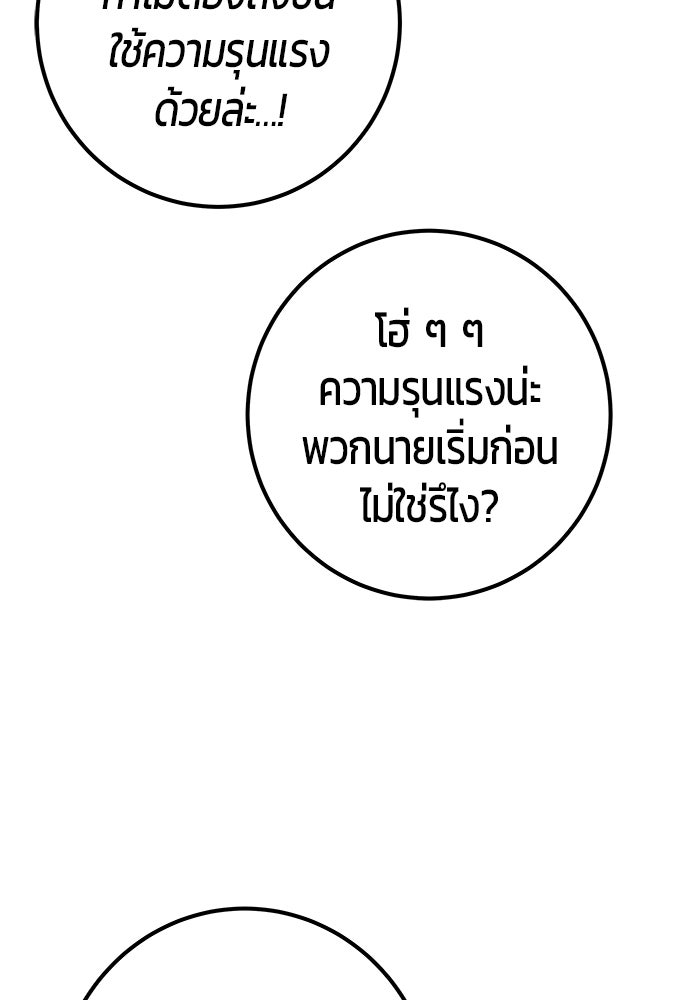 แกร่งเกินผู้กล้า แต่ซ่าไม่ได้ - หน้า 103