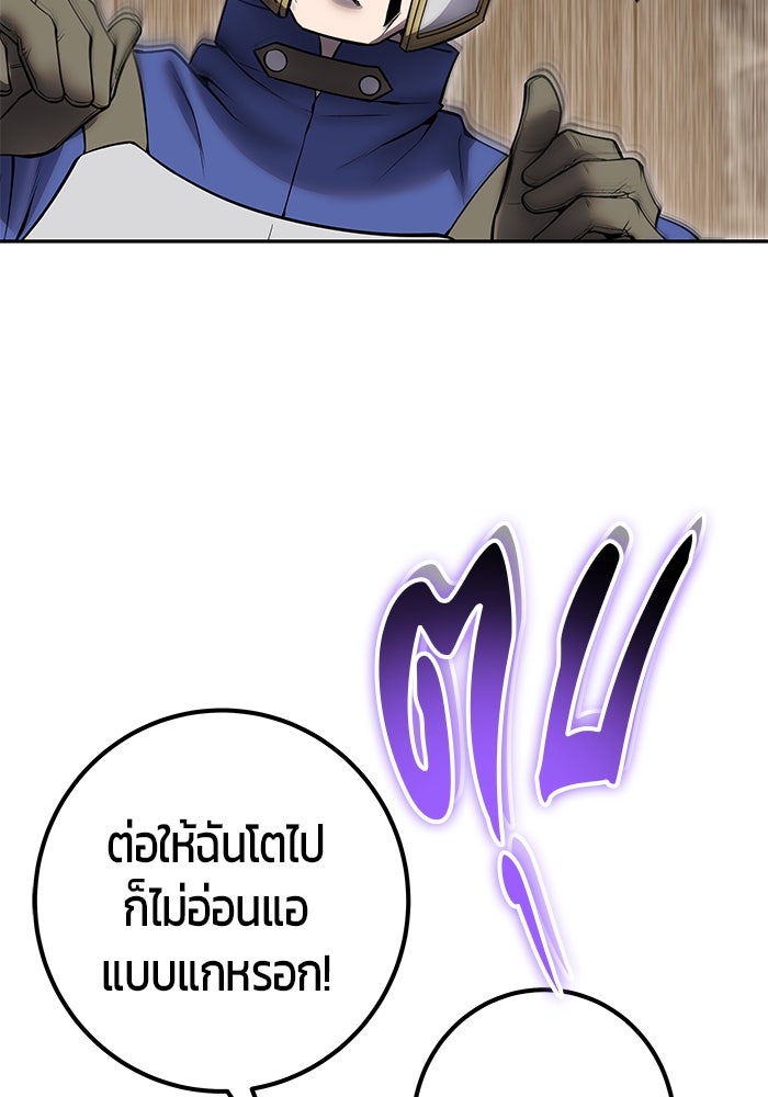 แกร่งเกินผู้กล้า แต่ซ่าไม่ได้ - หน้า 112