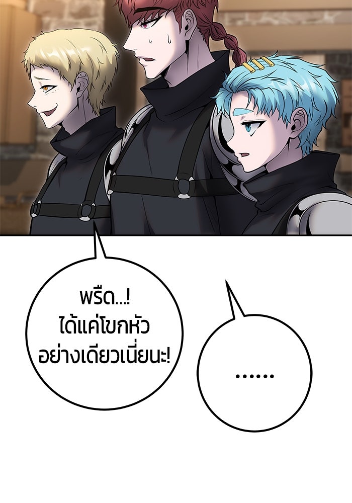 แกร่งเกินผู้กล้า แต่ซ่าไม่ได้ - หน้า 115