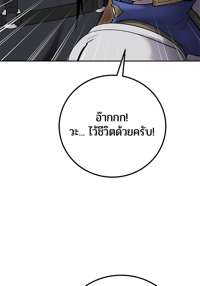 แกร่งเกินผู้กล้า แต่ซ่าไม่ได้ - หน้า 119