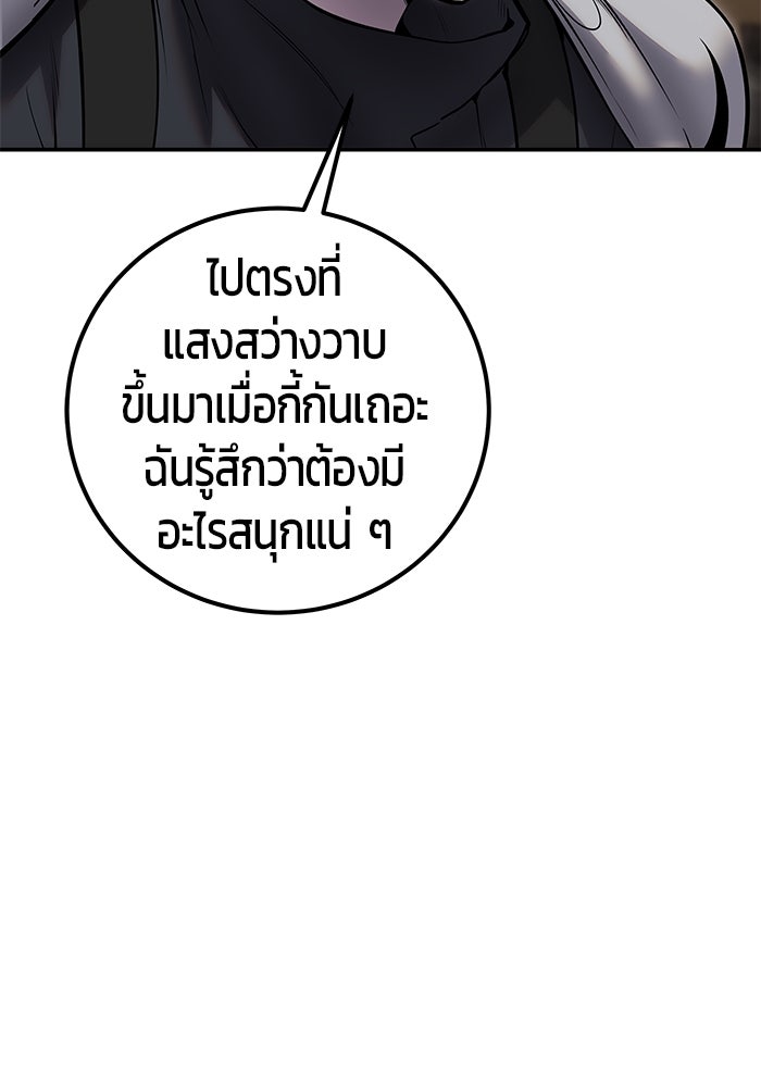 แกร่งเกินผู้กล้า แต่ซ่าไม่ได้ - หน้า 121