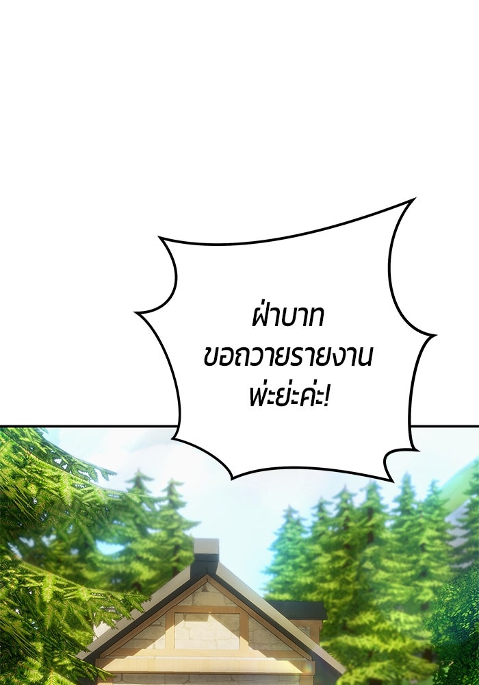 แกร่งเกินผู้กล้า แต่ซ่าไม่ได้ - หน้า 122