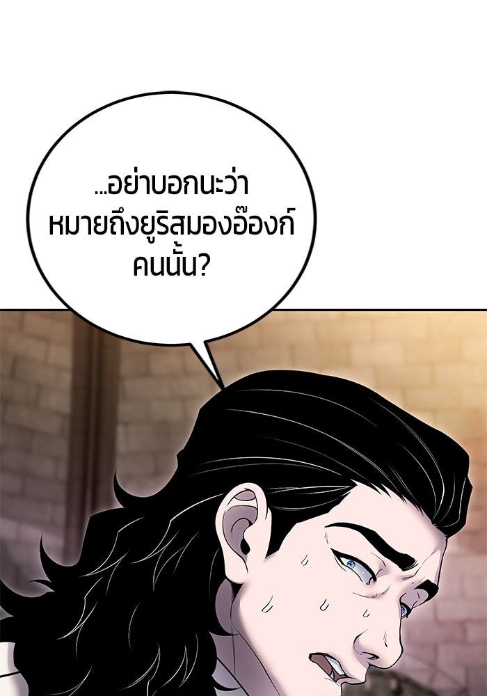 แกร่งเกินผู้กล้า แต่ซ่าไม่ได้ - หน้า 138