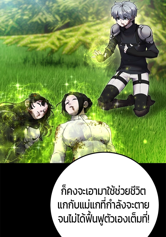 แกร่งเกินผู้กล้า แต่ซ่าไม่ได้ - หน้า 43