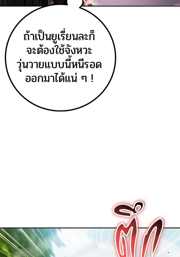 แกร่งเกินผู้กล้า แต่ซ่าไม่ได้ - หน้า 54