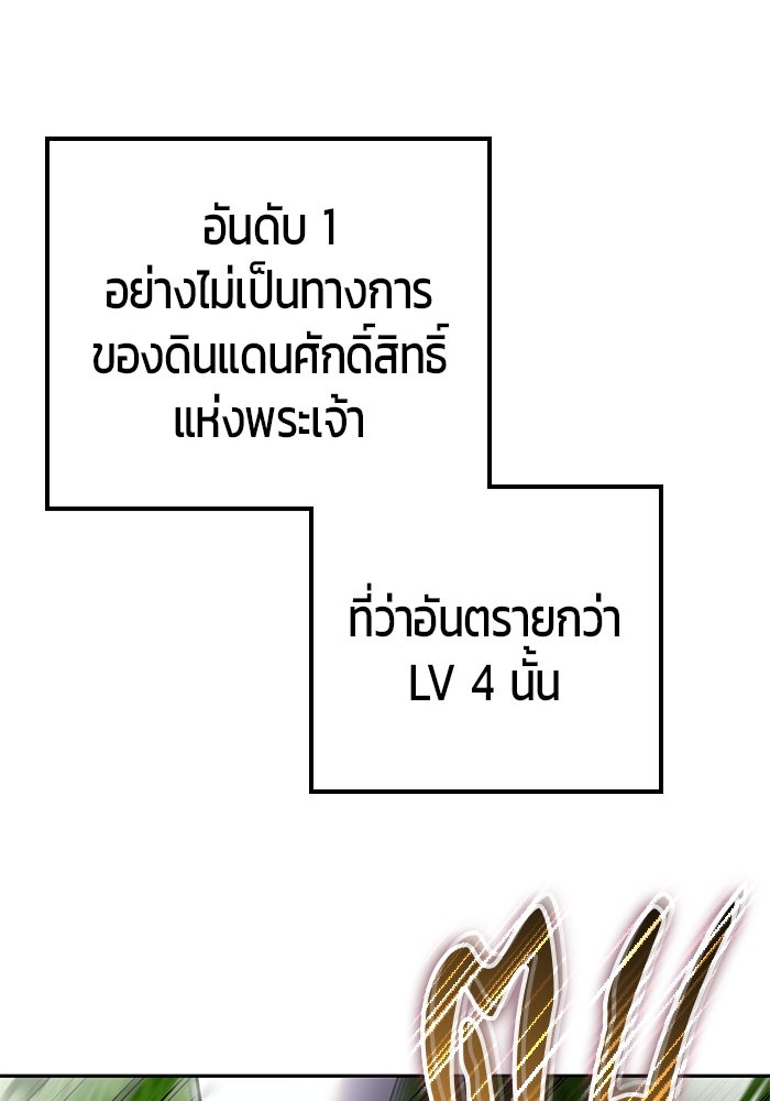แกร่งเกินผู้กล้า แต่ซ่าไม่ได้ - หน้า 60