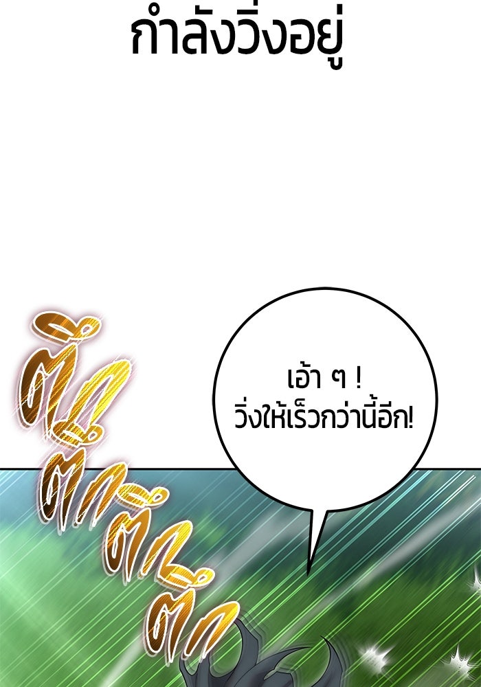 แกร่งเกินผู้กล้า แต่ซ่าไม่ได้ - หน้า 62