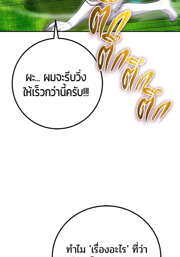 แกร่งเกินผู้กล้า แต่ซ่าไม่ได้ - หน้า 67
