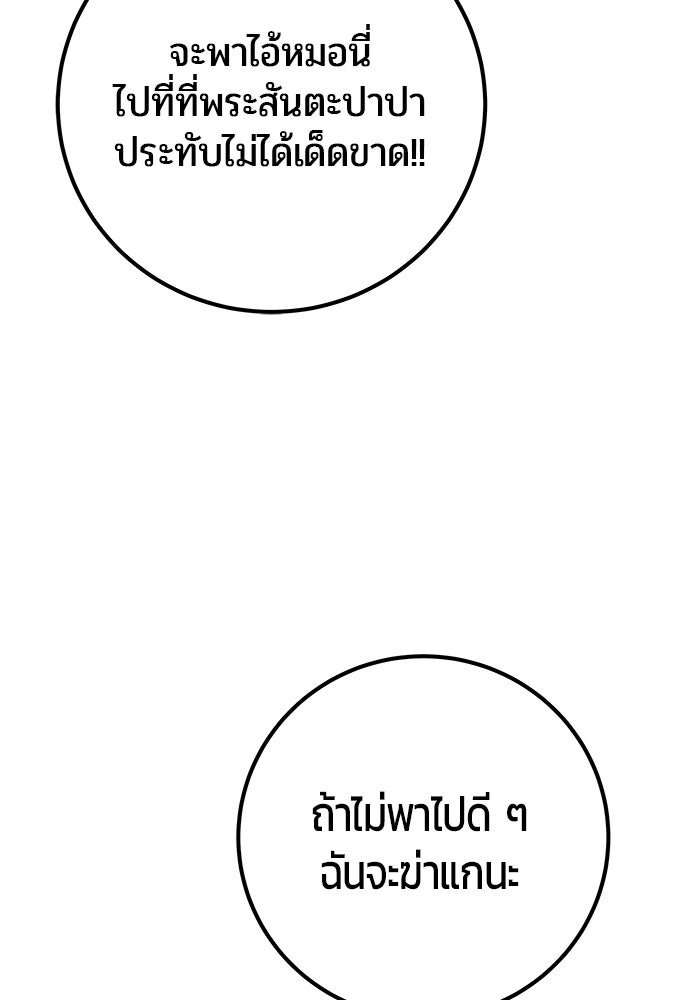 แกร่งเกินผู้กล้า แต่ซ่าไม่ได้ - หน้า 71